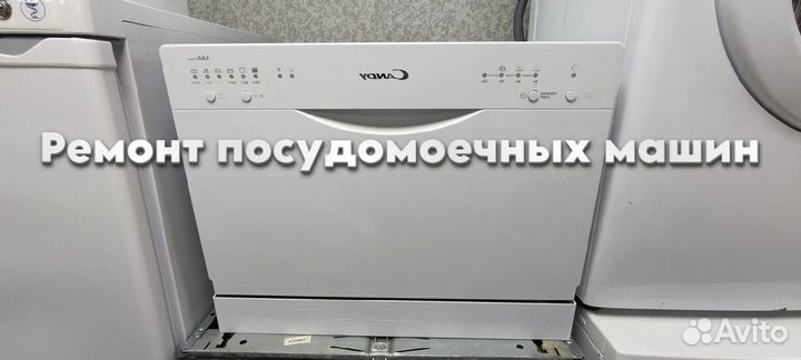 Посудомоечная машина ремонт