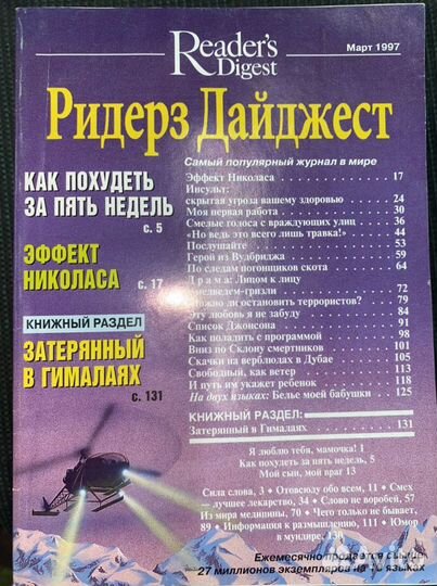 Ридерз Дайджест журналы 1997-1998