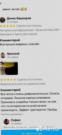 Мед чудесный