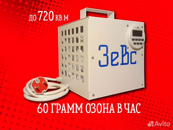 Озонатор воздуха промышленный 60г/ч, 720кв.м