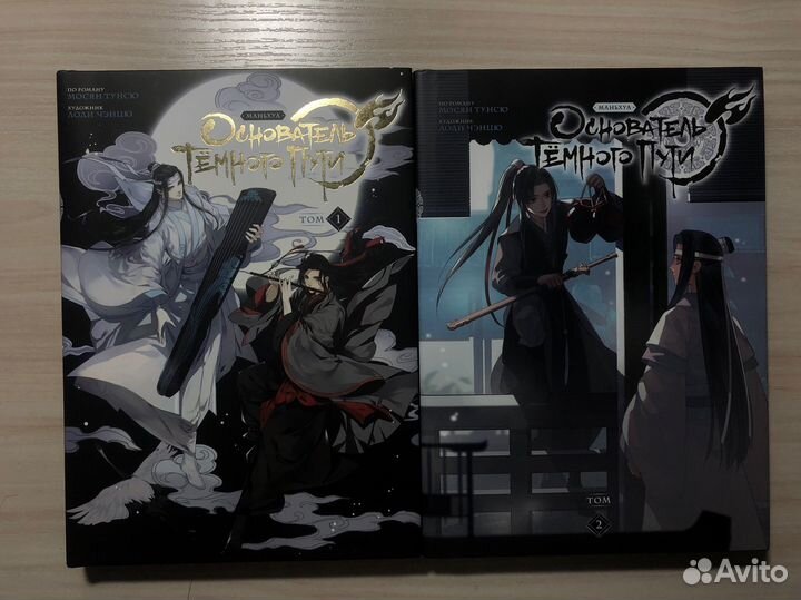 Маньхуа повелитель темного пути