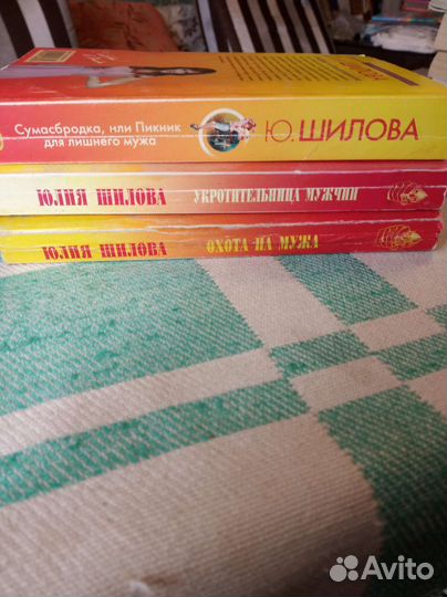Книги Устиновой, Шиловой, Марининой