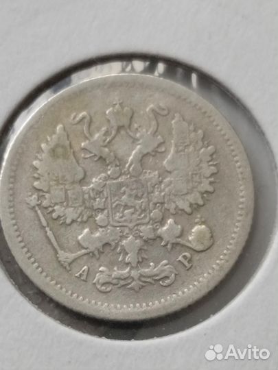 10 копеек 1904 год СПБ ар Николай 2 Серебро