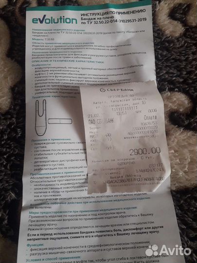 Бандаж на плечо