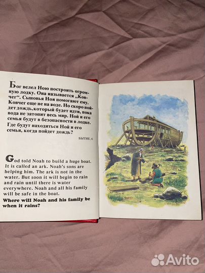 Детская библия