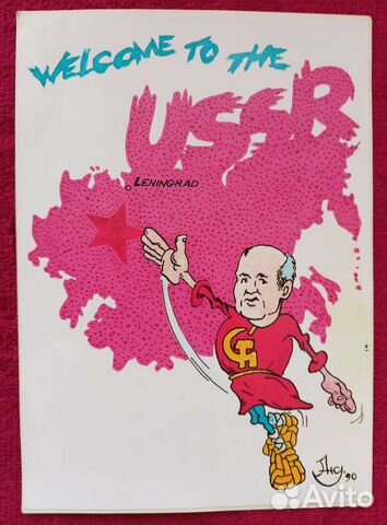 Открытка. Горбачев. СССР