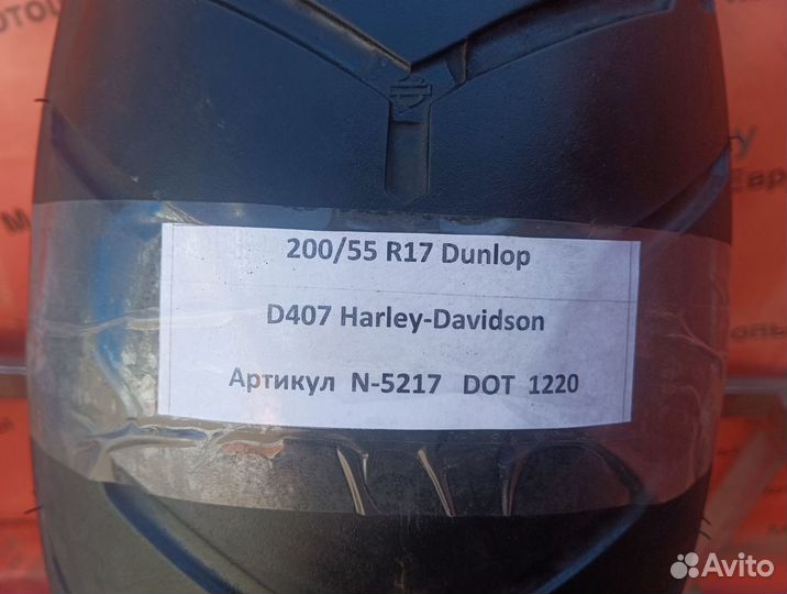 200/55 R17 Dunlop D407 Harley-Davidson N-5217