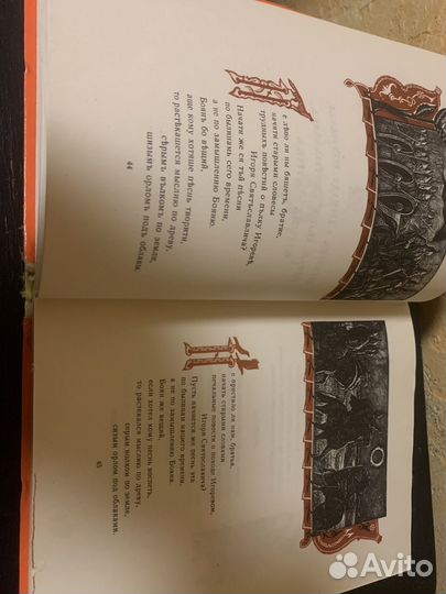 Кига. Слово о полку Игореве