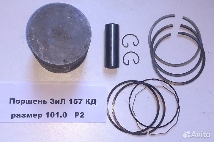 Поршень ЗИЛ -157 кд кольцами и пальцем