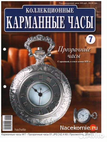 Часы карманные