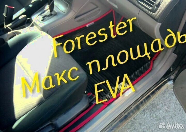 Коврики subaru forester форестер sg sj sh 3d eva