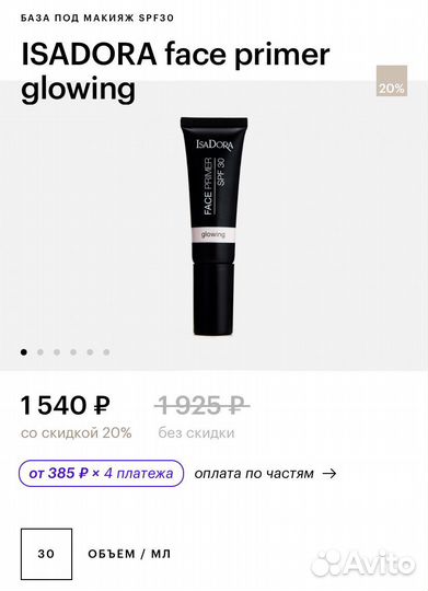 Праймер isadora face primer glowing