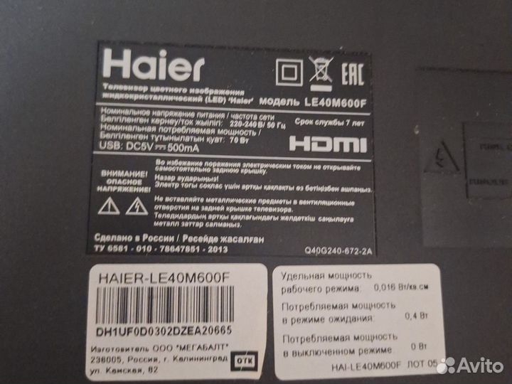 Телевизор ЖК Haier