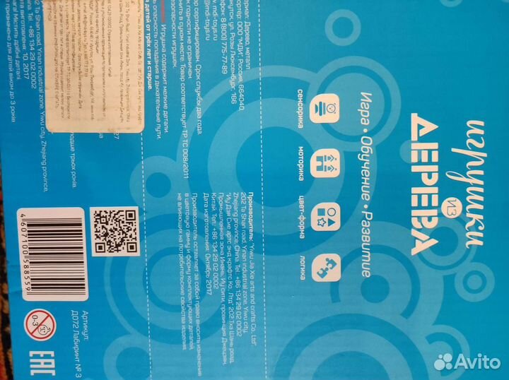 Деревянный детский игровой лабиринт бу