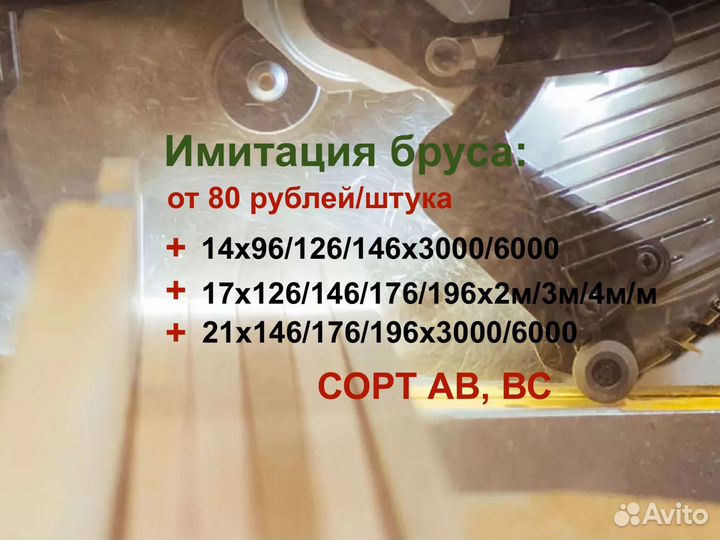 Имитация бруса Внутренняя отделка 14х146х6000, ав