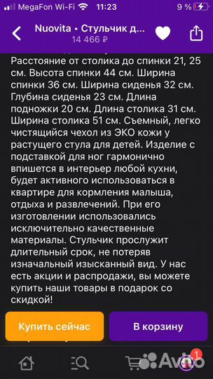 Стульчик для кормления Nuovita futuro