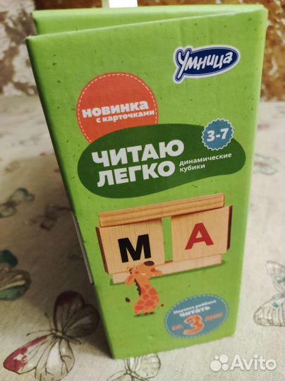 Кубики Чаплыгина умница читаю легко