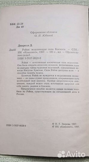 Книги рэйки