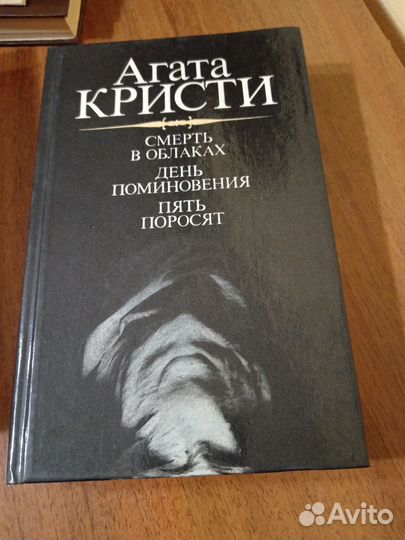 Книги Агаты Кристи