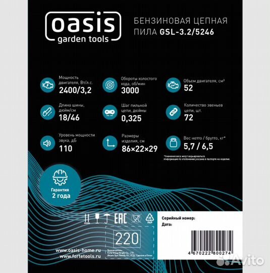 Пила бензиновая Oasis GSL-3.2/5246 3.2 л.с. 46 см