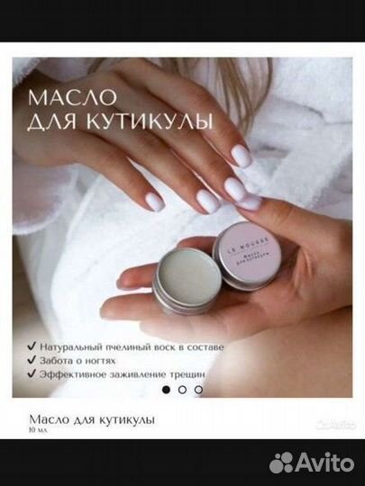 Le mousse масло для кутикулы