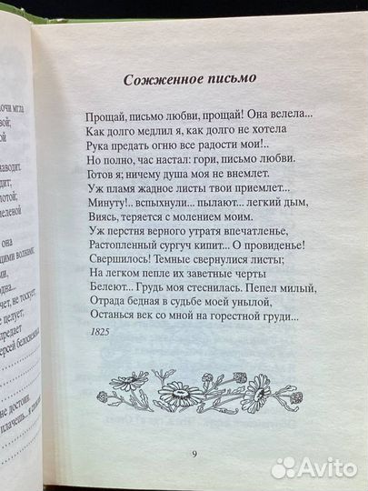 Девушке в 16 лет. Пред сердцем любящим твоим