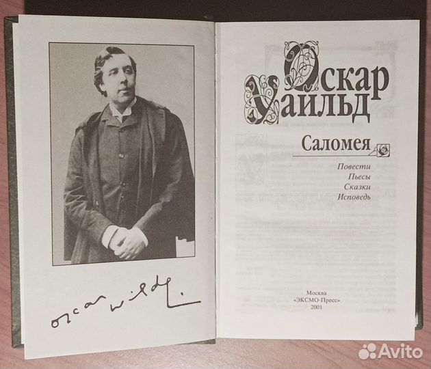 Оскар Уайльд 