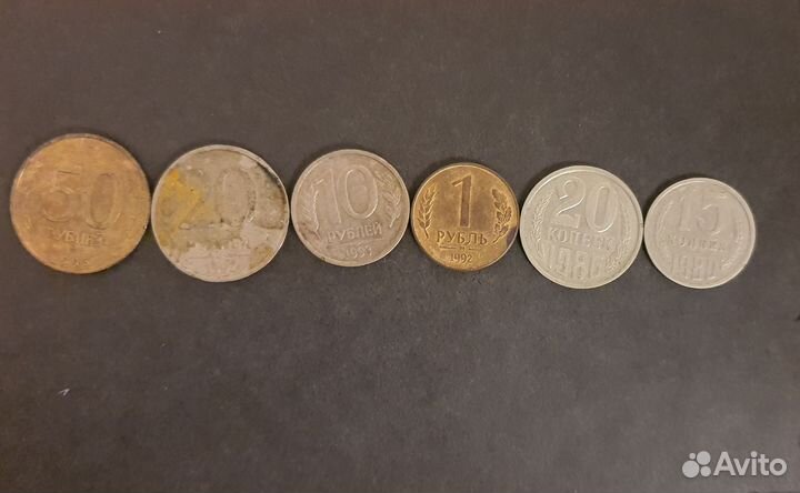 Советские рубли и копейки