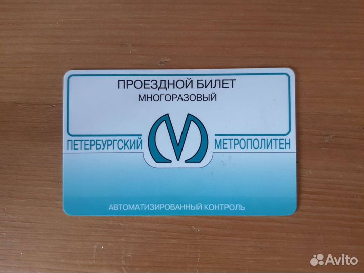Раритет. Проездной метро спб. Пластик