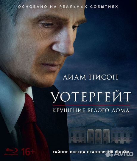Уотергейт. Крушение Белого дома (Blu-ray)