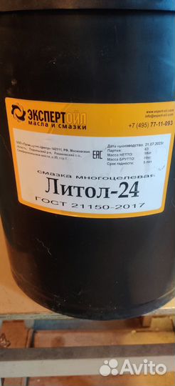 Смазка Литол 24 18 кг