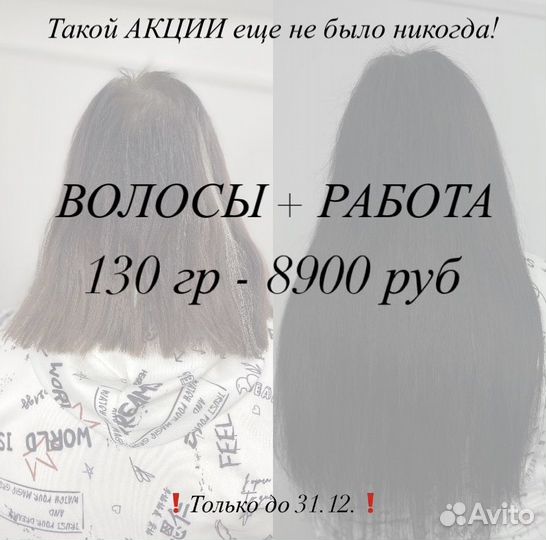 Наращивание биопротеиновых волос