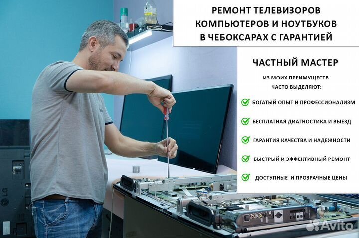 Ремонт телевизоров и Ремонт компьютеров ноутбуков