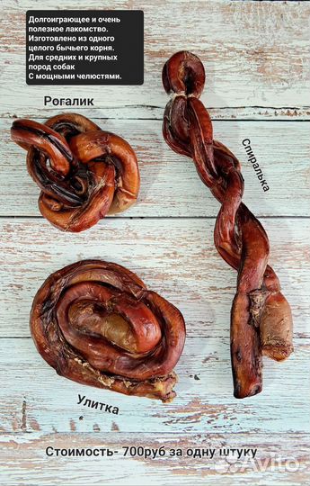 Сушёные лакомства для собак