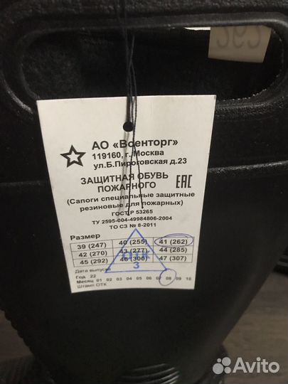 Сапоги пожарного (защитная обувь пожарного)