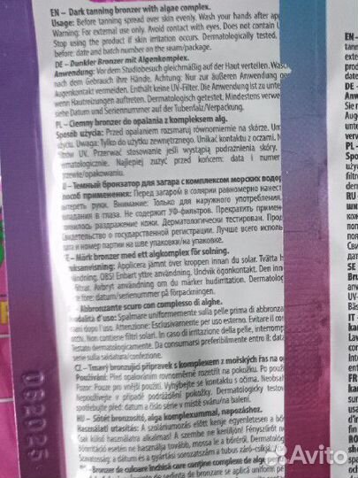 Все для солярия,бронзатор,крем,стики,очки