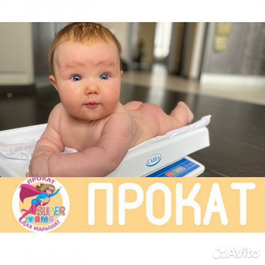 Прокат (самовывоз, доставка) Весы как в роддоме