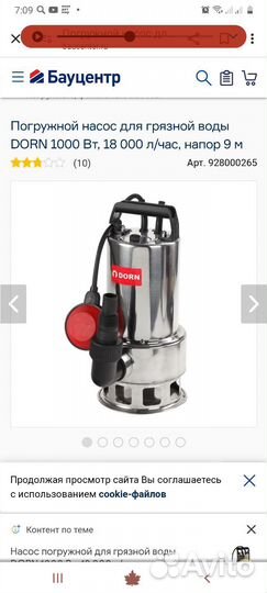 Дренажный насос для грязной воды бу