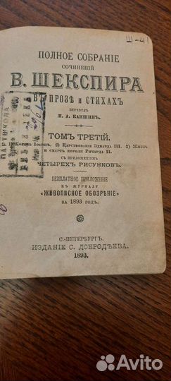 Книга Шекспир 1893