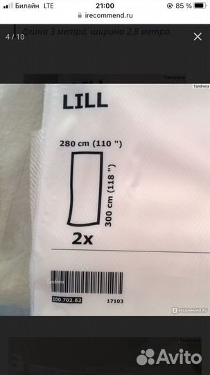 Тюль IKEA лилль