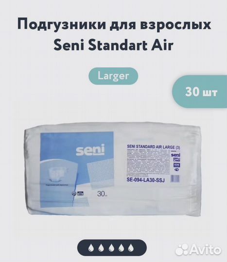 Памперсы/подгузники для взрослых seni 3