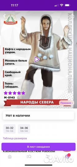 Карнавальный костюм эскимос р. 116-128