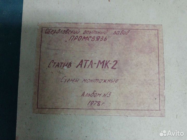 Альбомы на телеграфные станции атк-пд и ата-мк-2