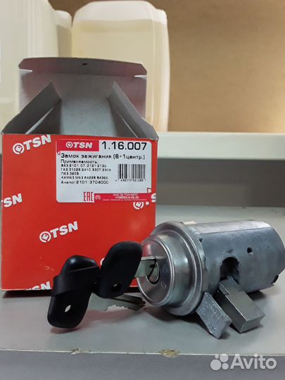 Замок зажигания.(6+1центр) Ваз 2101-07