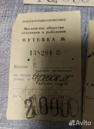 26 путёвок на лов рыбы 1993-1995