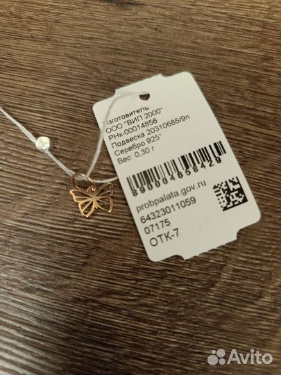 Подвеска серебро