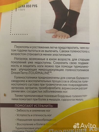 Голеностопники Dream Terra