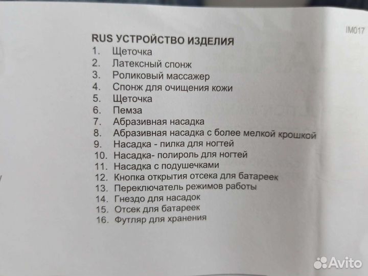 Прибор по уходу за кожей