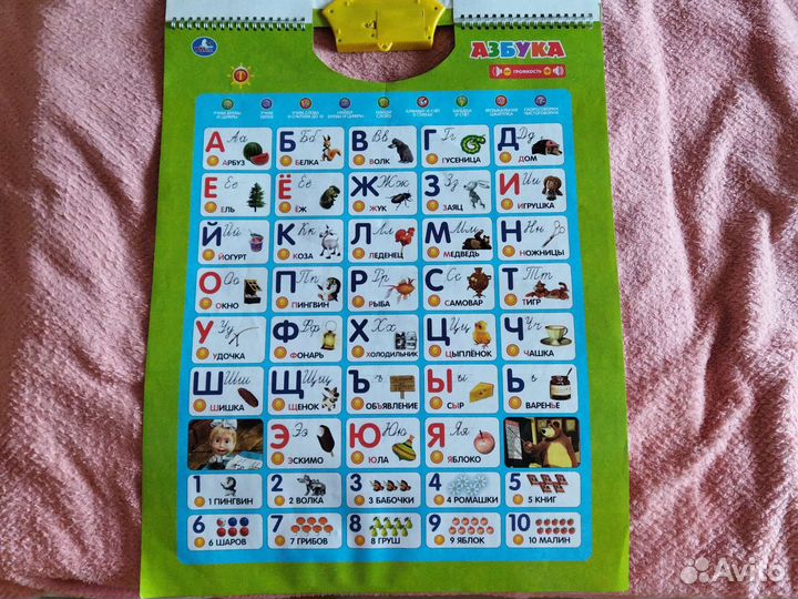 Интерактивная азбука