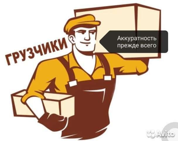 Грузчики Демонтаж